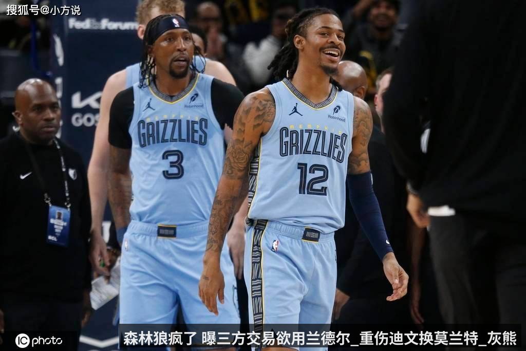 森林狼疯了 曝三方交易欲用兰德尔_重伤迪文换莫兰特_灰熊管理层被收买了 _1_NBA_马刺（qiyiguo）