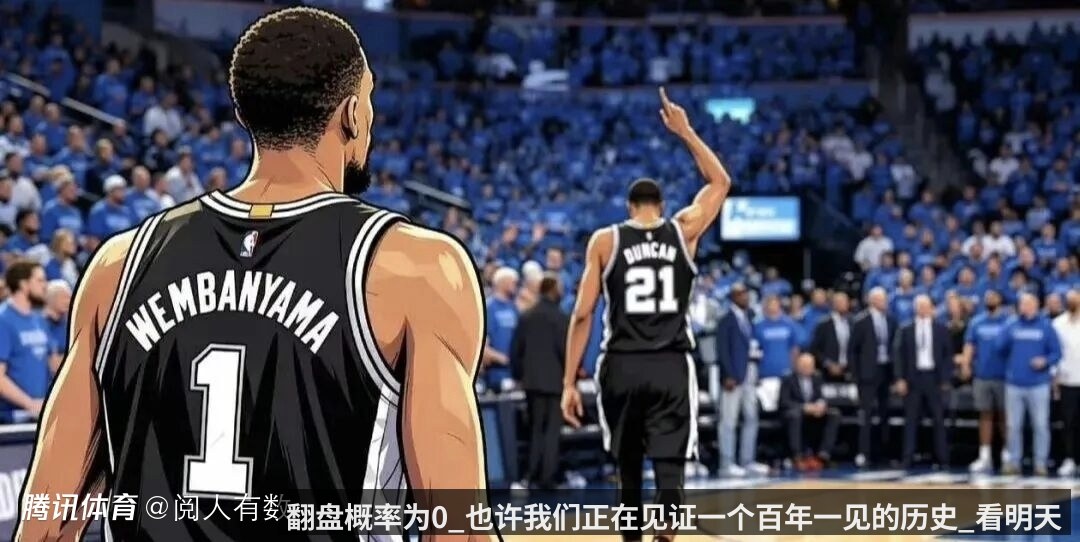 翻盘概率为0_也许我们正在见证一个百年一见的历史_看明天先拿下G3_（qiyiguo）