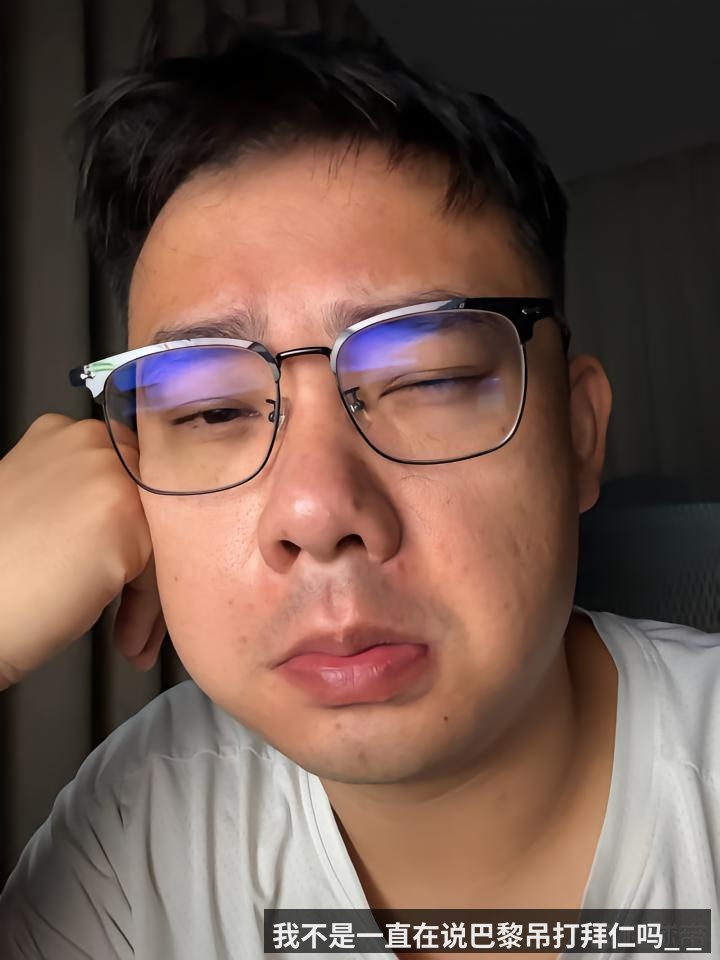 我不是一直在说巴黎吊打拜仁吗_ _