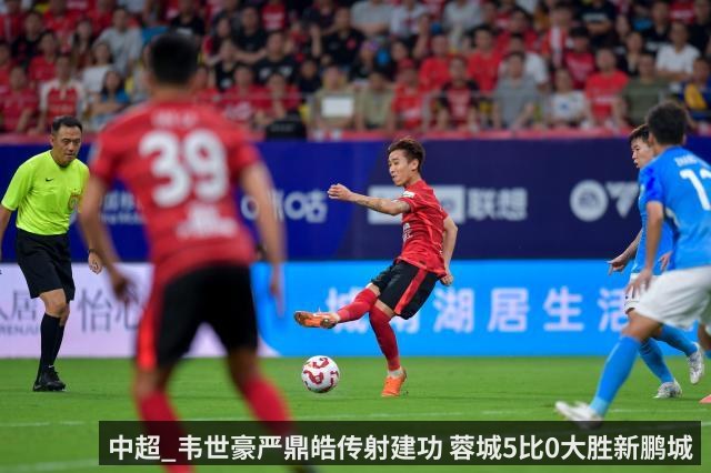 中超_韦世豪严鼎皓传射建功 蓉城5比0大胜新鹏城